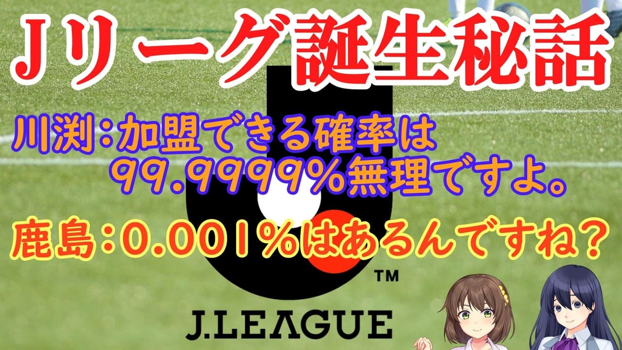 【Jリーグ】日本初のプロサッカーリーグ（Jリーグ）はなぜ成功したのか？